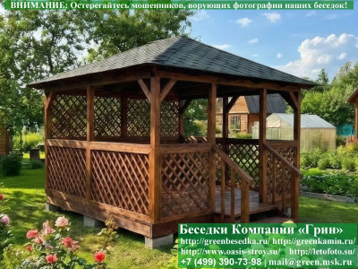 Летняя Деревянная Беседка Для Дачи, Дома, Сада 4х4