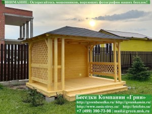Летняя Деревянная Беседка Для Дачи  3х4. Вариант № 3. Широкий вход 260 см.