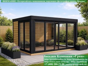 Металлический Павильон С Панорамными Окнами 3х4, 3х6