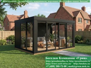 Металлический Павильон С Панорамными Окнами 3х4