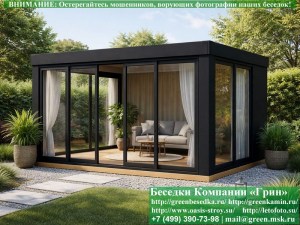 Металлический Павильон С Панорамными Окнами 3х4