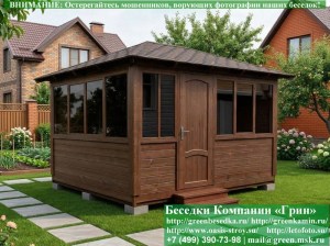 Закрытая Застекленная Беседка Для Дачи, Загородного Дома, Сада 3х4