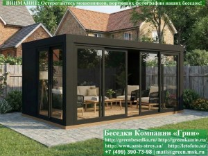 Металлический Павильон С Панорамными Окнами 3х5