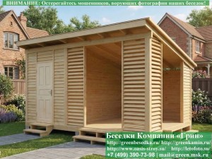 Современная Деревянная Беседка Для Дачи В Стиле 'Лофт' 4х5