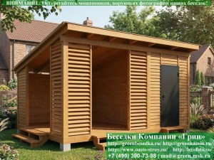 Современная Деревянная Беседка Для Дачи В Стиле 'Лофт' 4х5