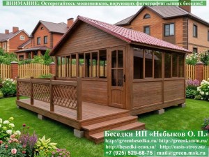 Закрытая Застекленная Беседка Для Дачи, Загородного Дома, Сада 4х5