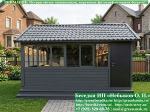 Закрытая Застекленная Беседка Для Дачи, Загородного Дома, Сада 4х5
