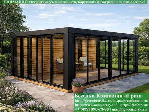 Металлический Павильон С Панорамными Окнами 3х4