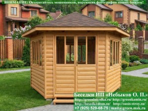 Круглая шестиугольная гриль-беседка диаметром 4 метра. Установлены деревянные окна