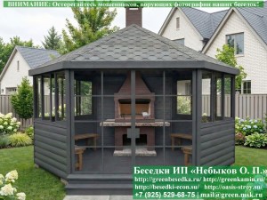 Шестиугольная Беседка С Алюминиевыми Окнами Ø5