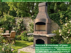 Готовая Печь-Барбекю Для Беседки Из Кирпича, Бетона № 3