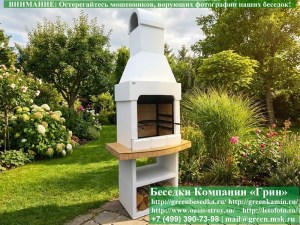 Готовая Печь-Барбекю Для Беседки Из Кирпича, Бетона № 3A