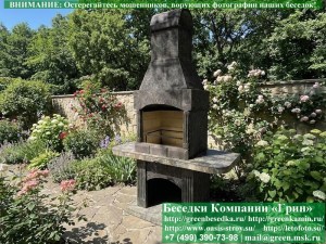 Готовая Печь-Барбекю Для Беседки Из Кирпича, Бетона № 5А